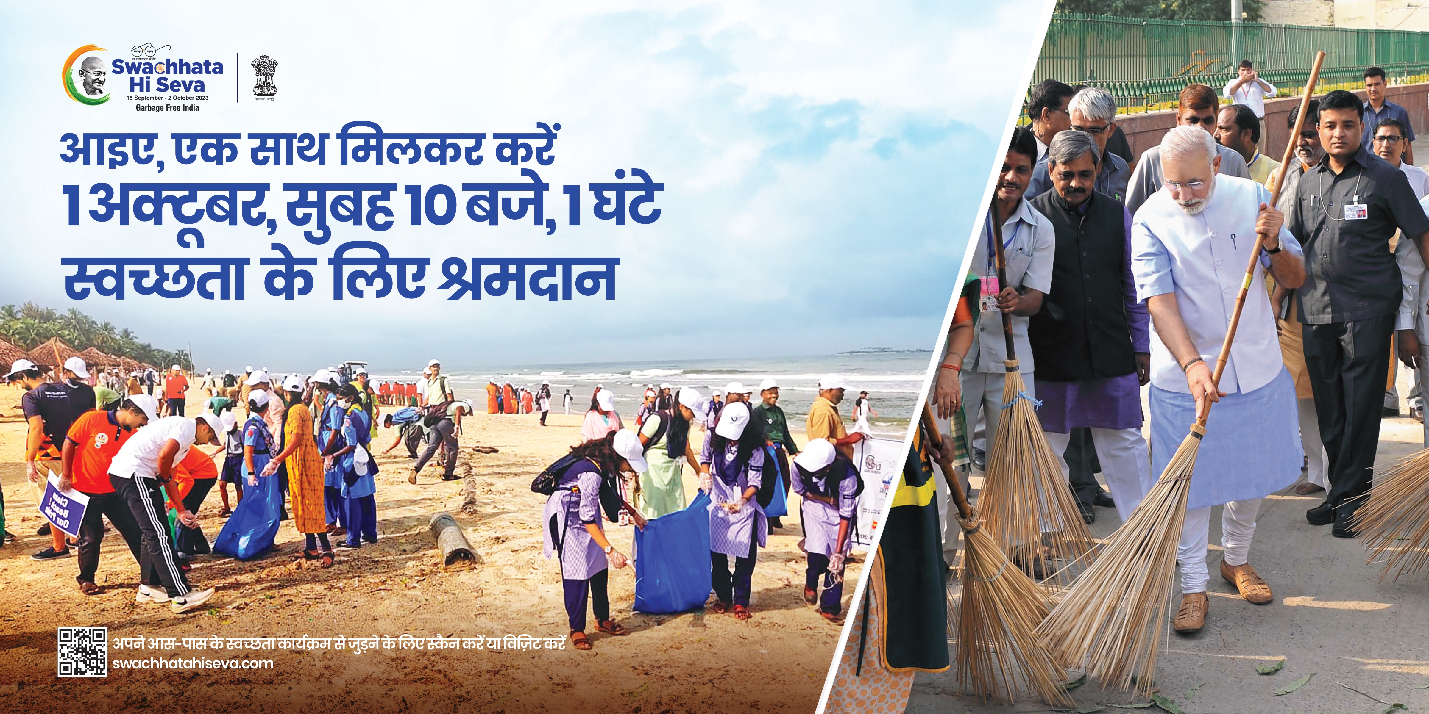 SWACHHATA Hl SEVA ABHIYAAN -2023 : GARBACE FREE INDIA